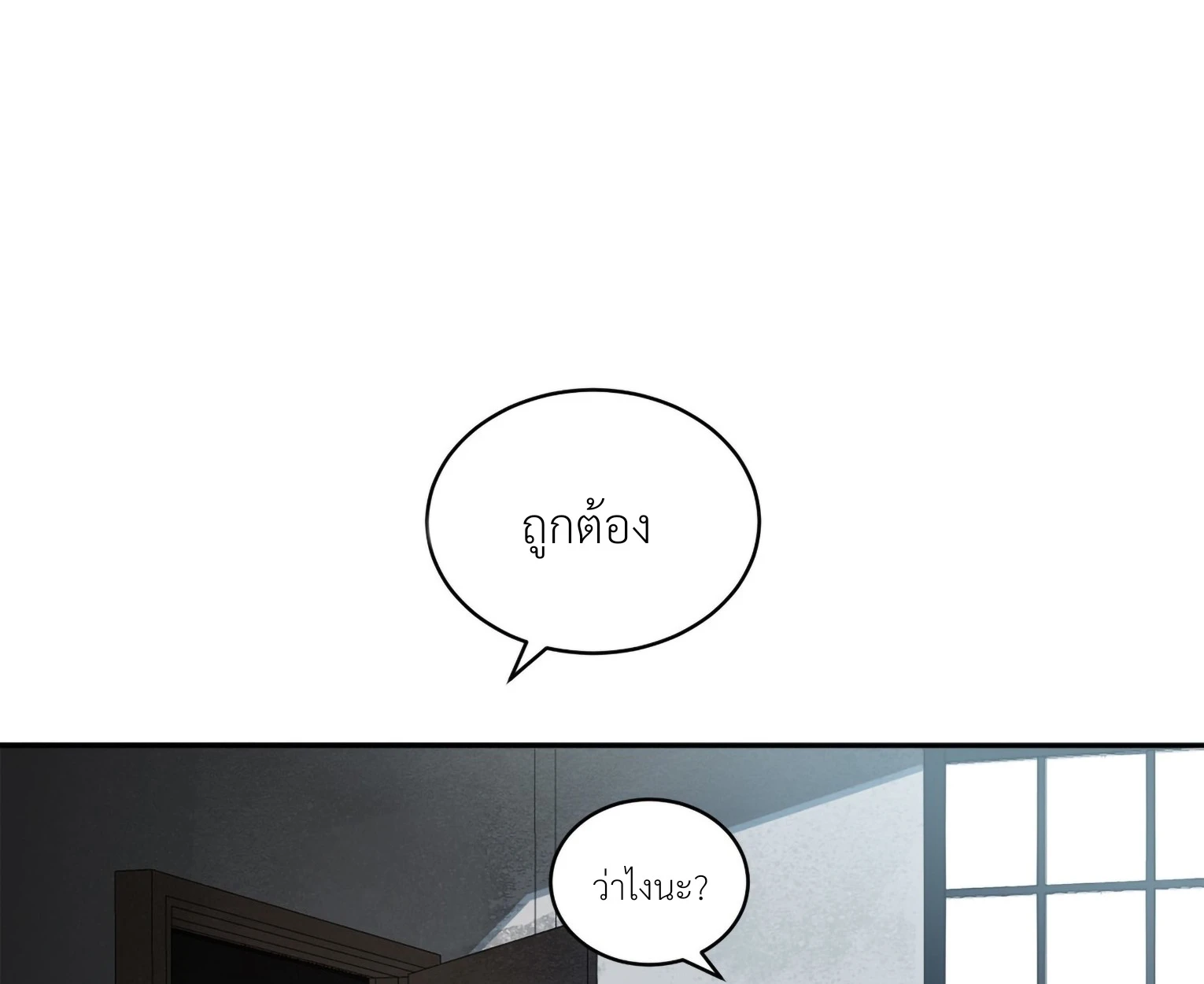 มื้อค่ำมรณะของลูเวลลิน - ตอนที่ 1 - หน้า 103