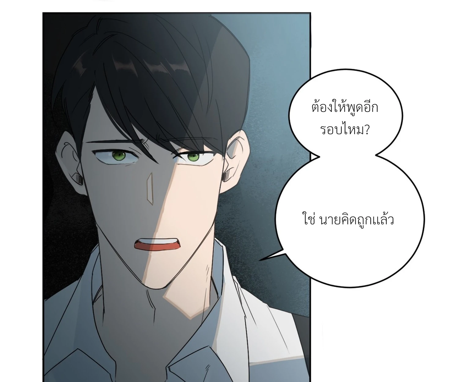 มื้อค่ำมรณะของลูเวลลิน - ตอนที่ 1 - หน้า 106