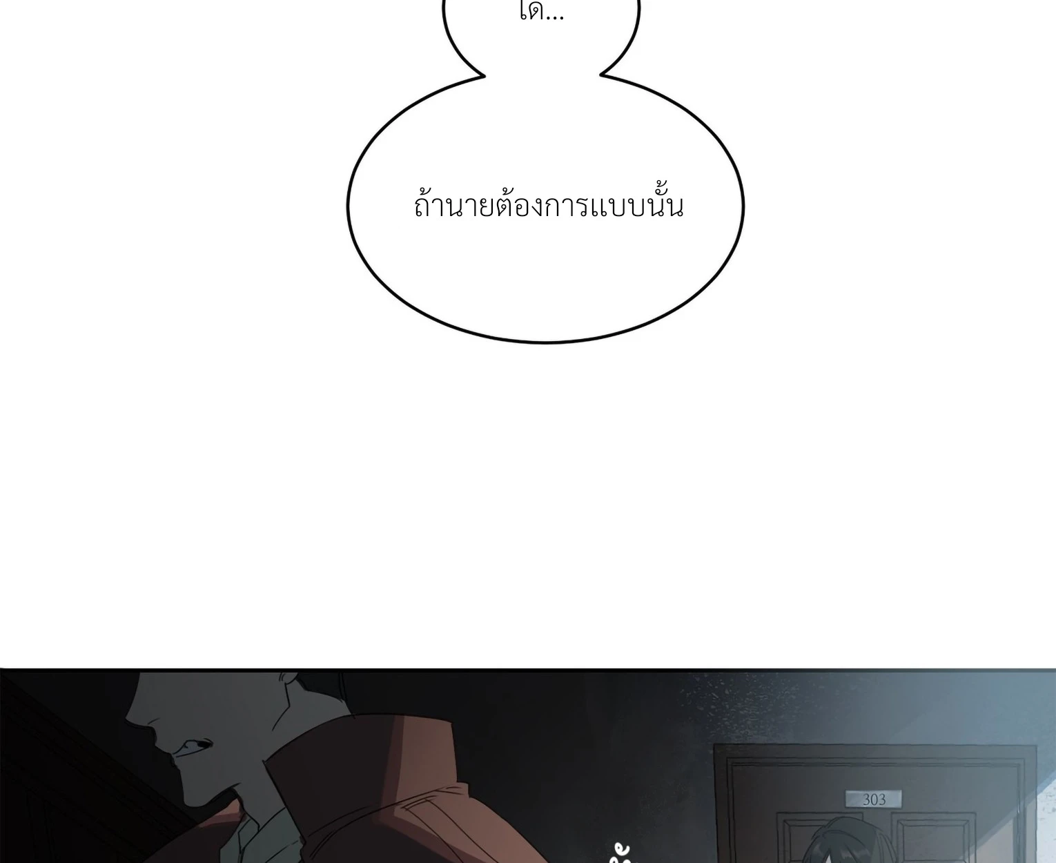 มื้อค่ำมรณะของลูเวลลิน - ตอนที่ 1 - หน้า 110