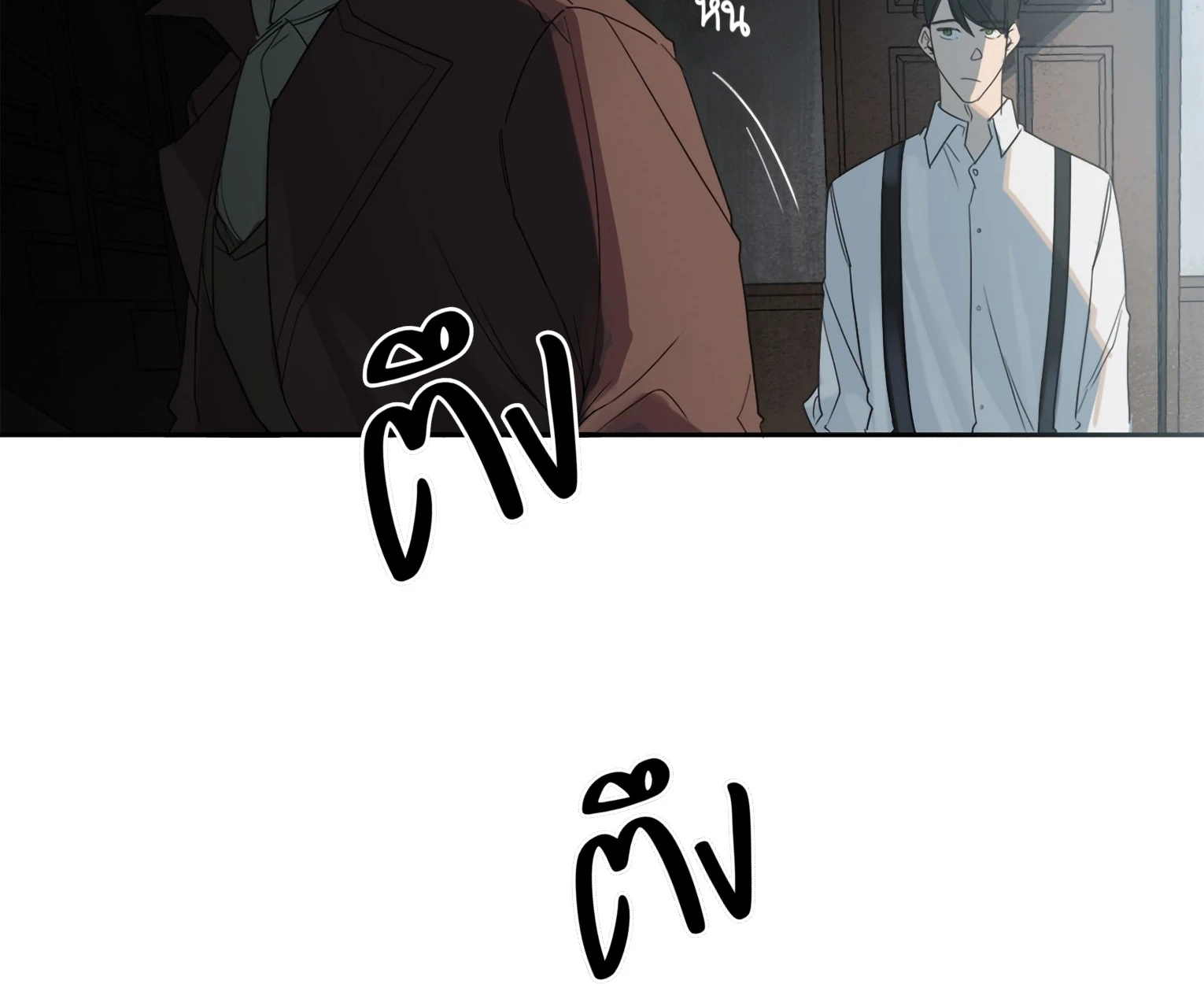 มื้อค่ำมรณะของลูเวลลิน - ตอนที่ 1 - หน้า 111