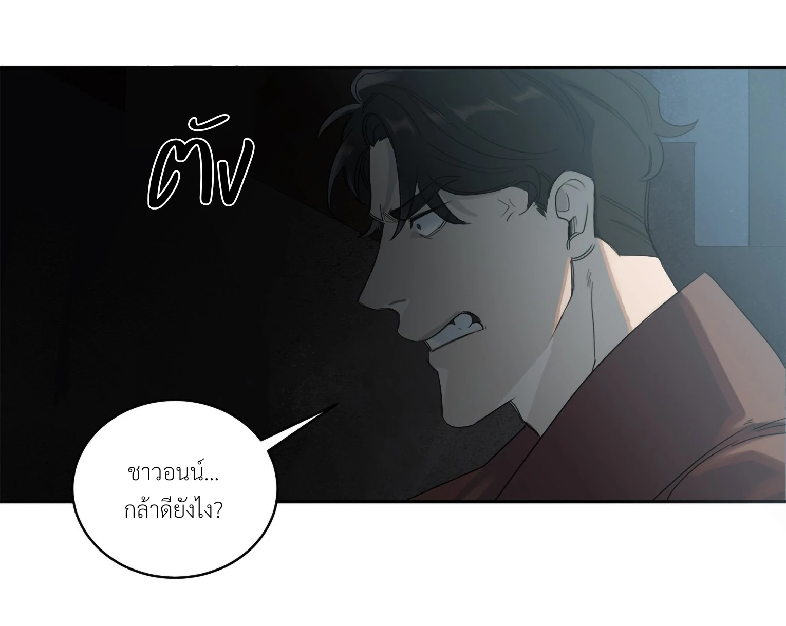 มื้อค่ำมรณะของลูเวลลิน - ตอนที่ 1 - หน้า 113