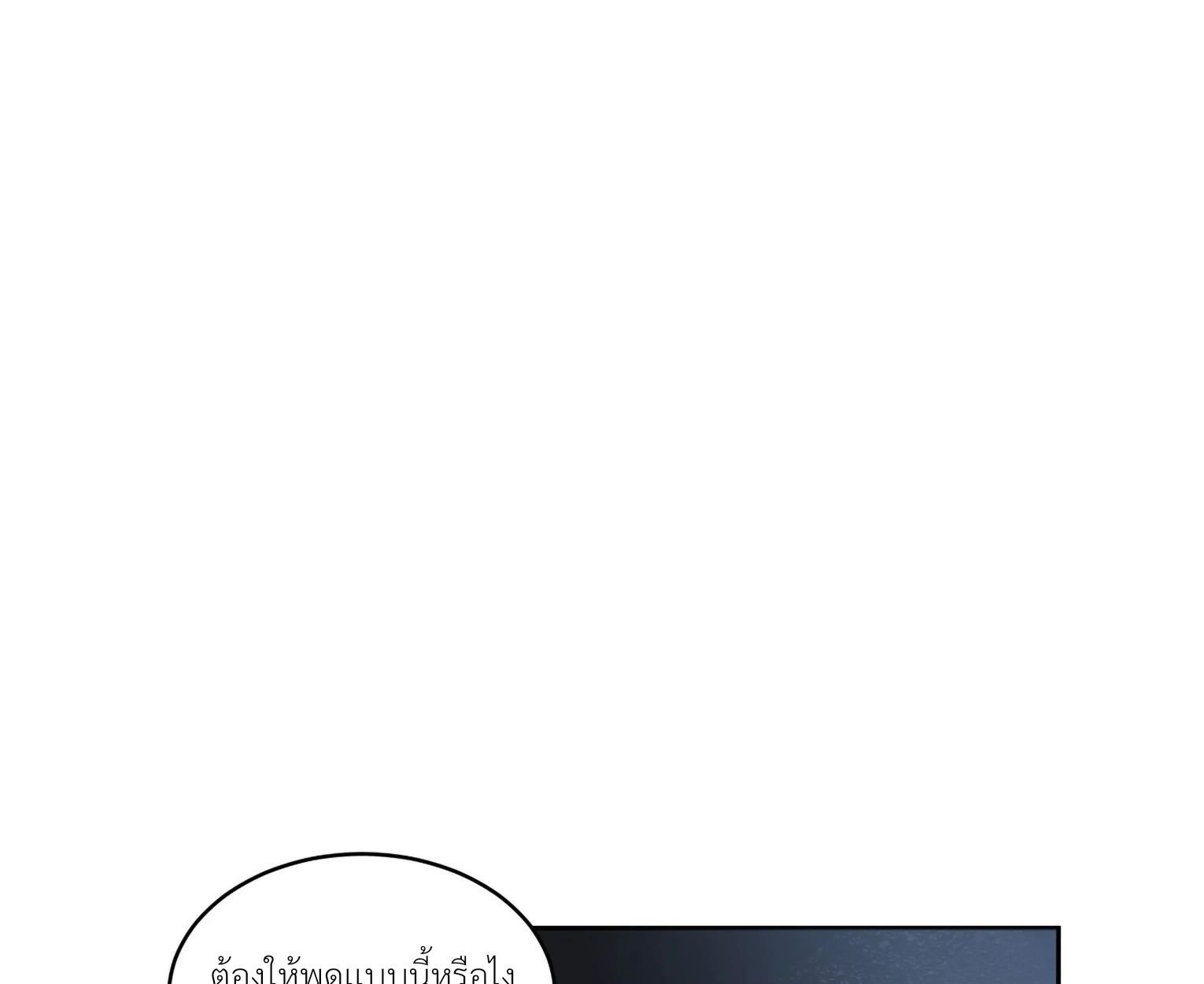 มื้อค่ำมรณะของลูเวลลิน - ตอนที่ 1 - หน้า 114