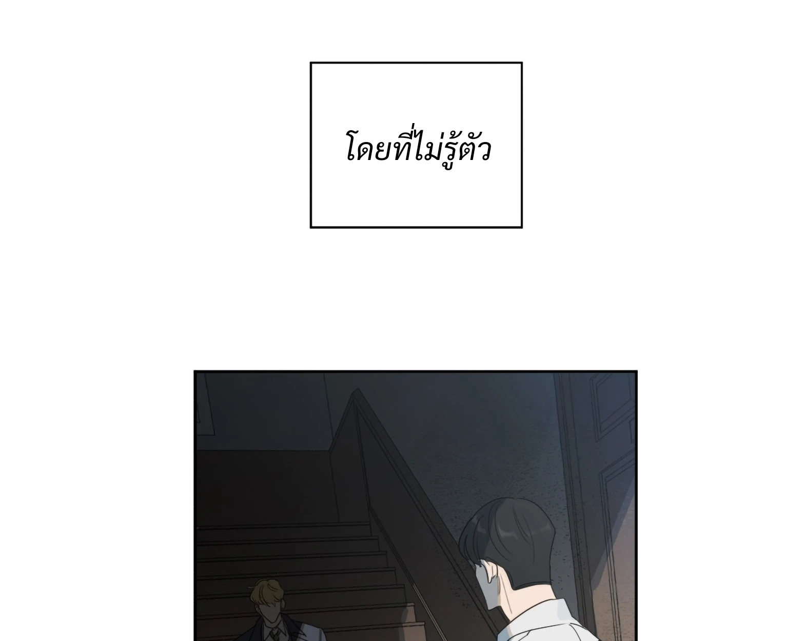 มื้อค่ำมรณะของลูเวลลิน - ตอนที่ 1 - หน้า 119