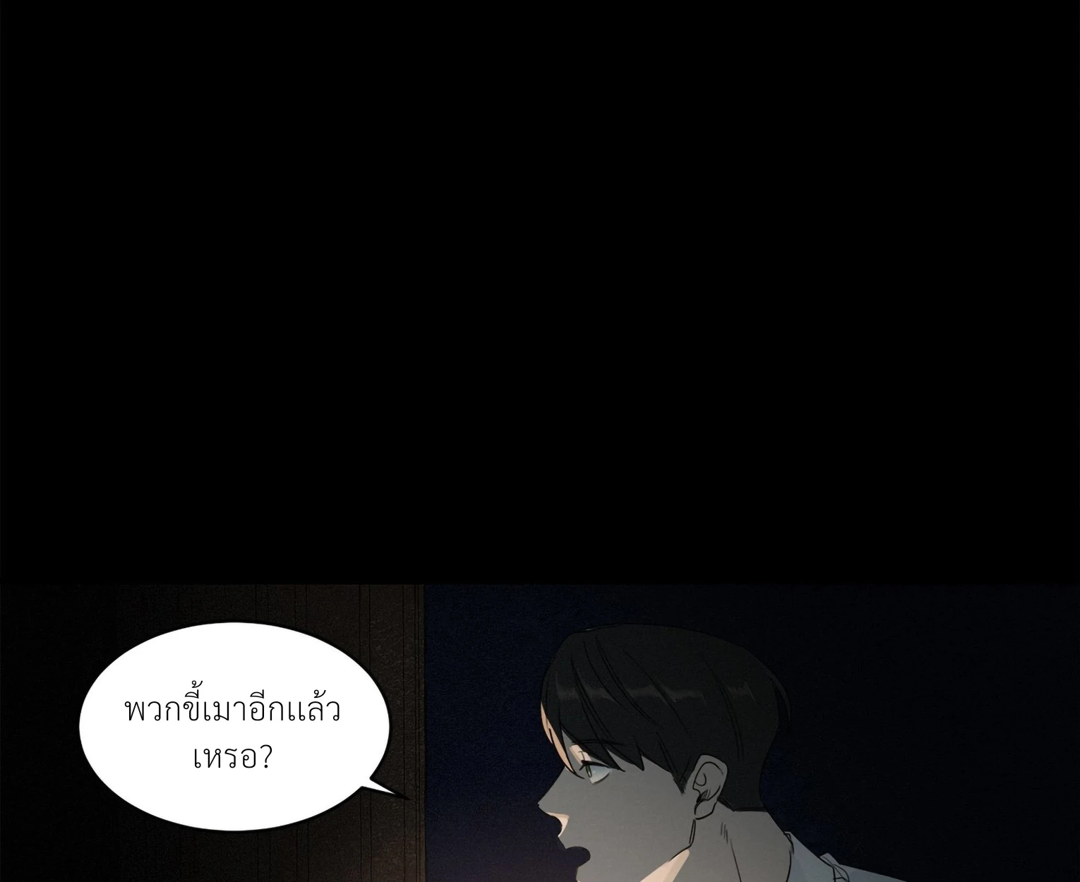 มื้อค่ำมรณะของลูเวลลิน - ตอนที่ 1 - หน้า 13
