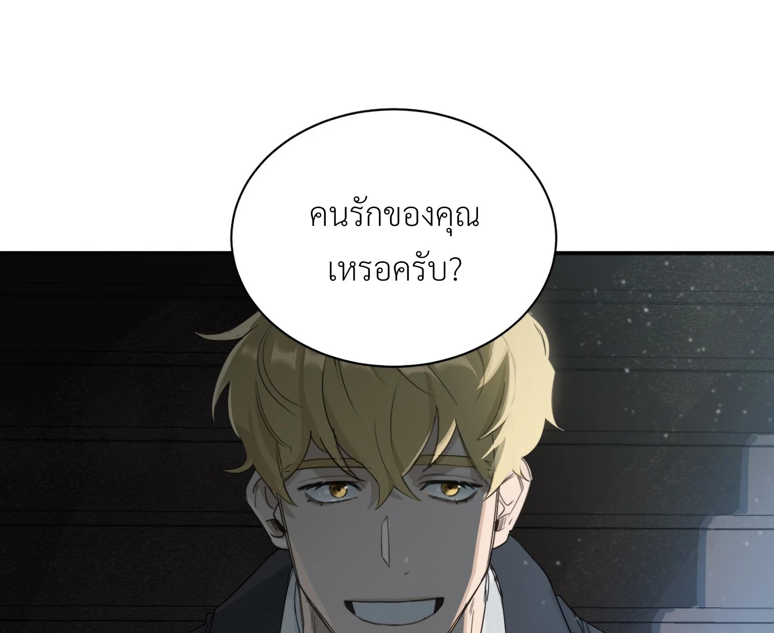 มื้อค่ำมรณะของลูเวลลิน - ตอนที่ 1 - หน้า 121
