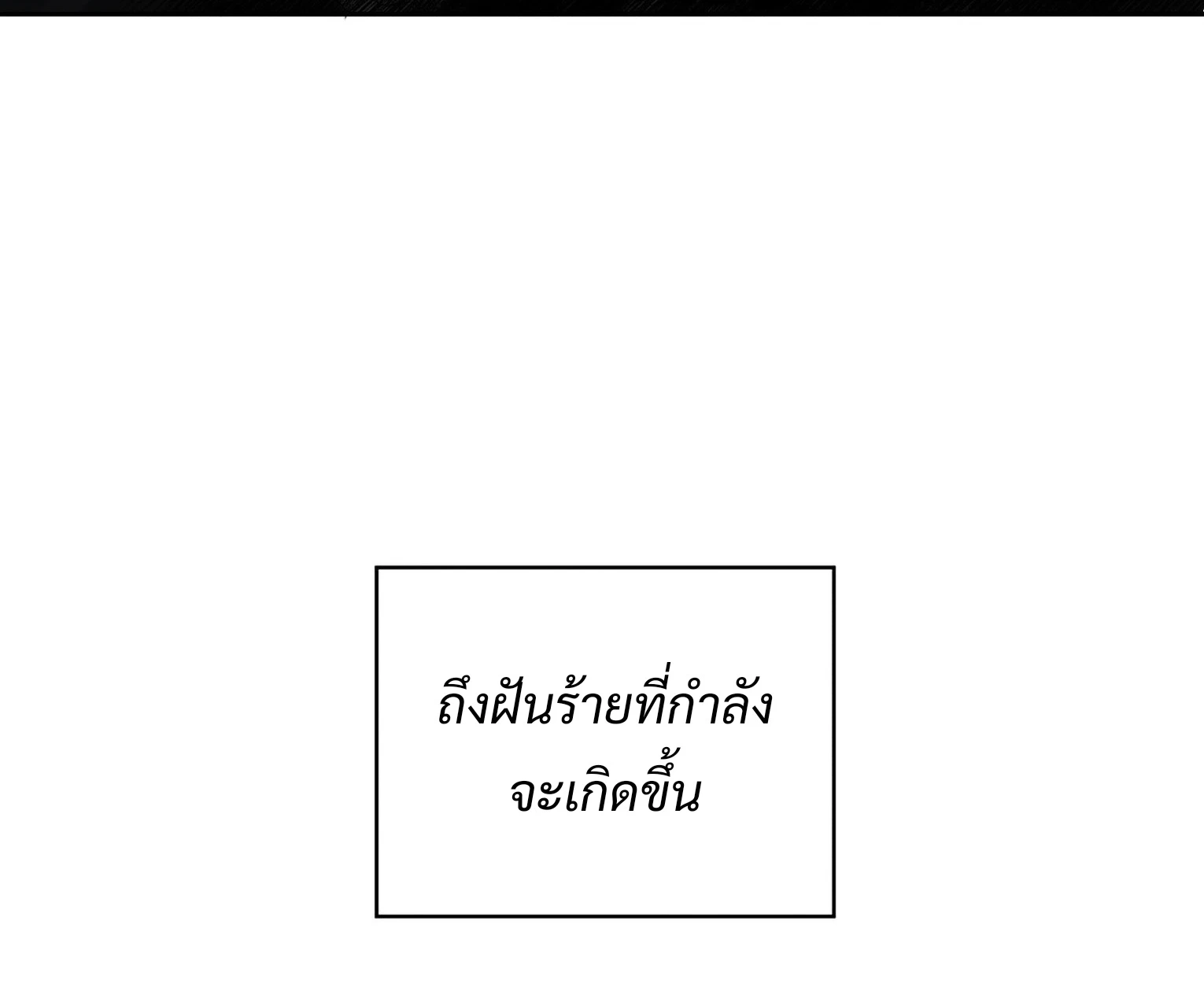มื้อค่ำมรณะของลูเวลลิน - ตอนที่ 1 - หน้า 123