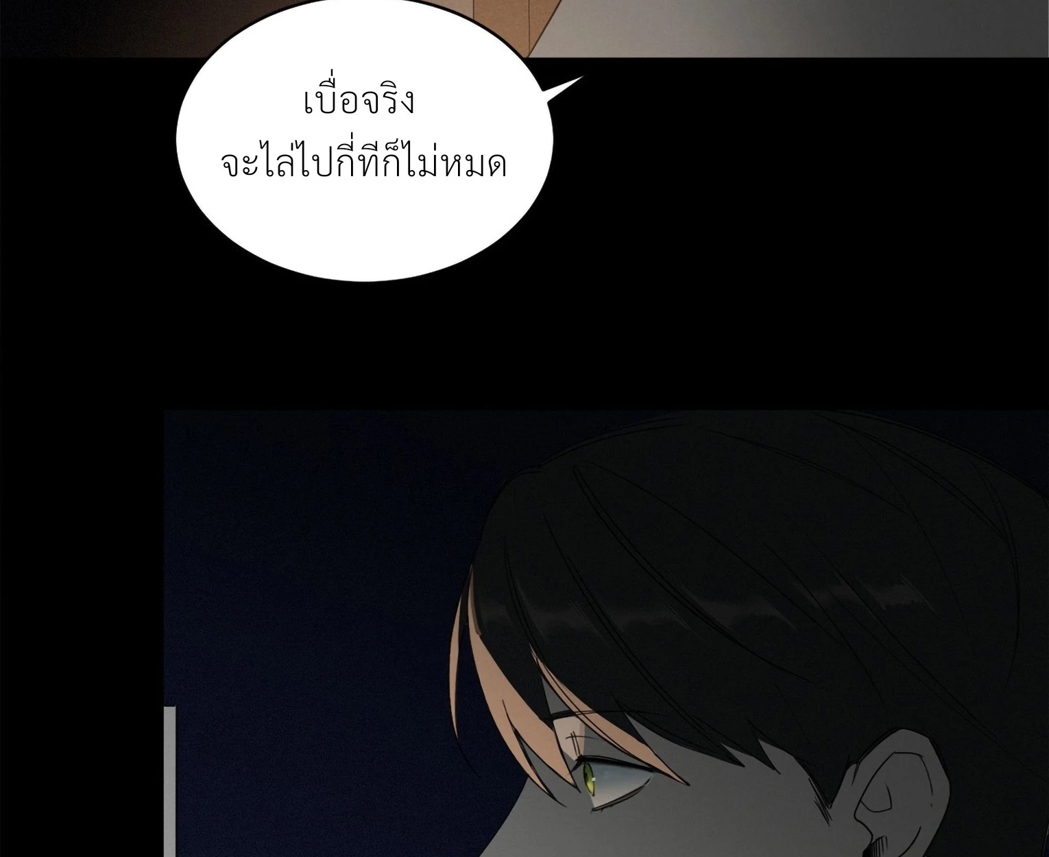มื้อค่ำมรณะของลูเวลลิน - ตอนที่ 1 - หน้า 15