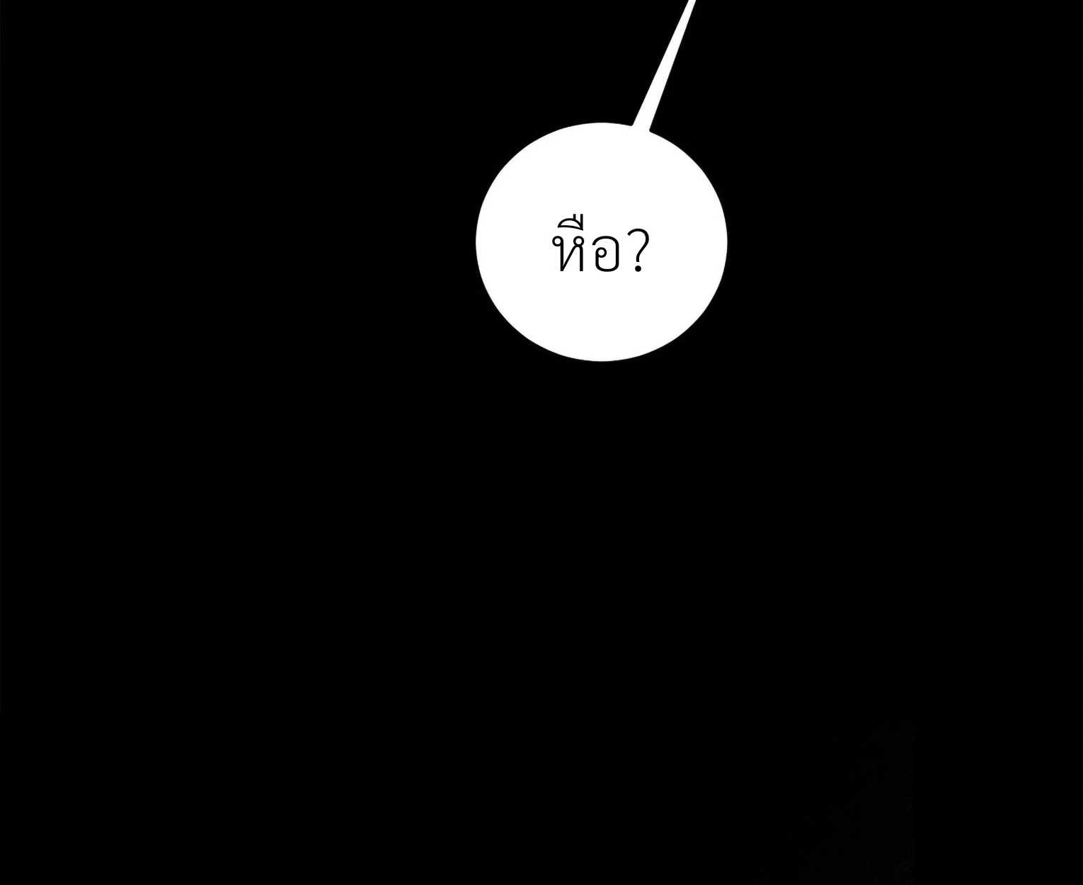 มื้อค่ำมรณะของลูเวลลิน - ตอนที่ 1 - หน้า 17
