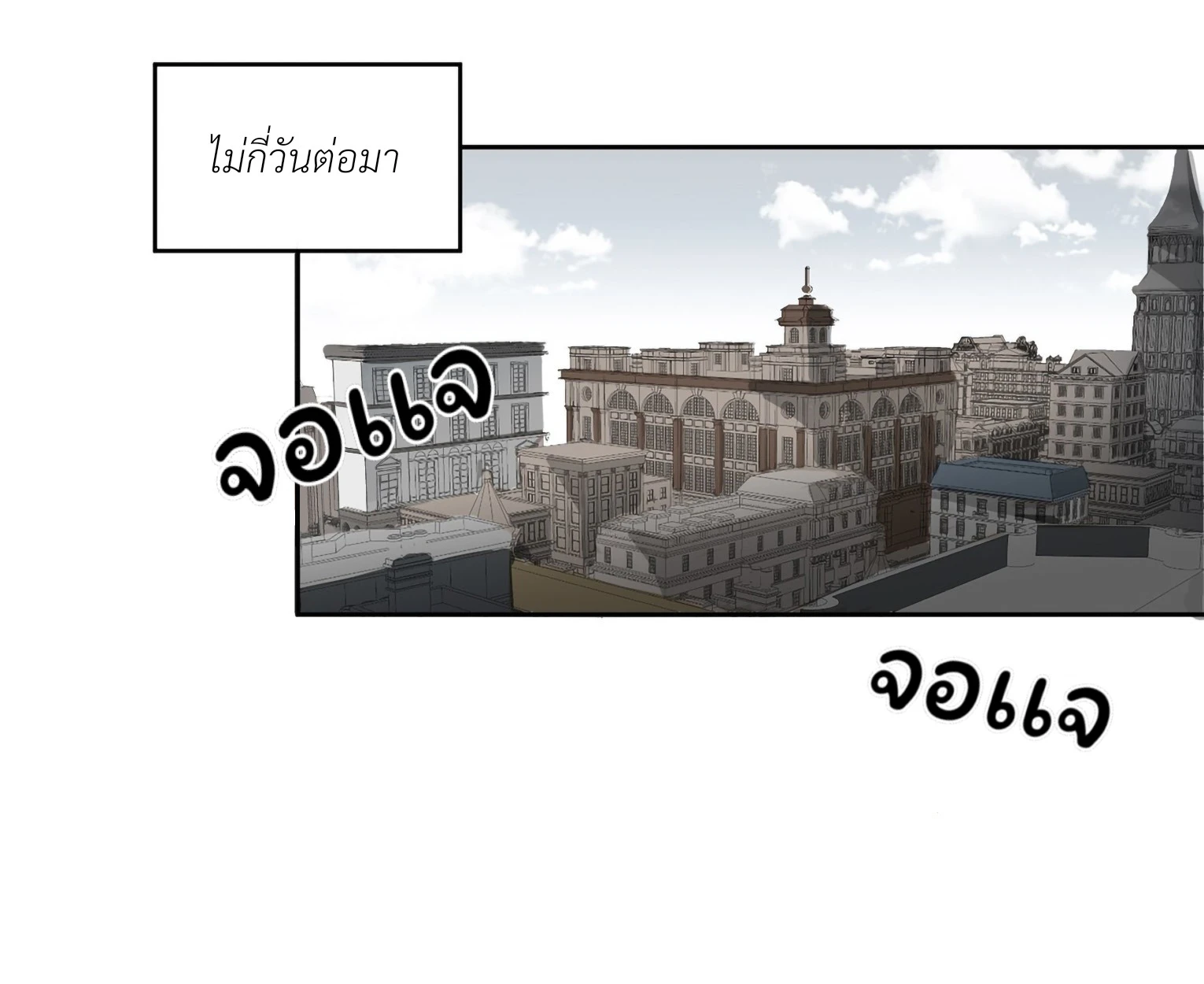 มื้อค่ำมรณะของลูเวลลิน - ตอนที่ 1 - หน้า 21