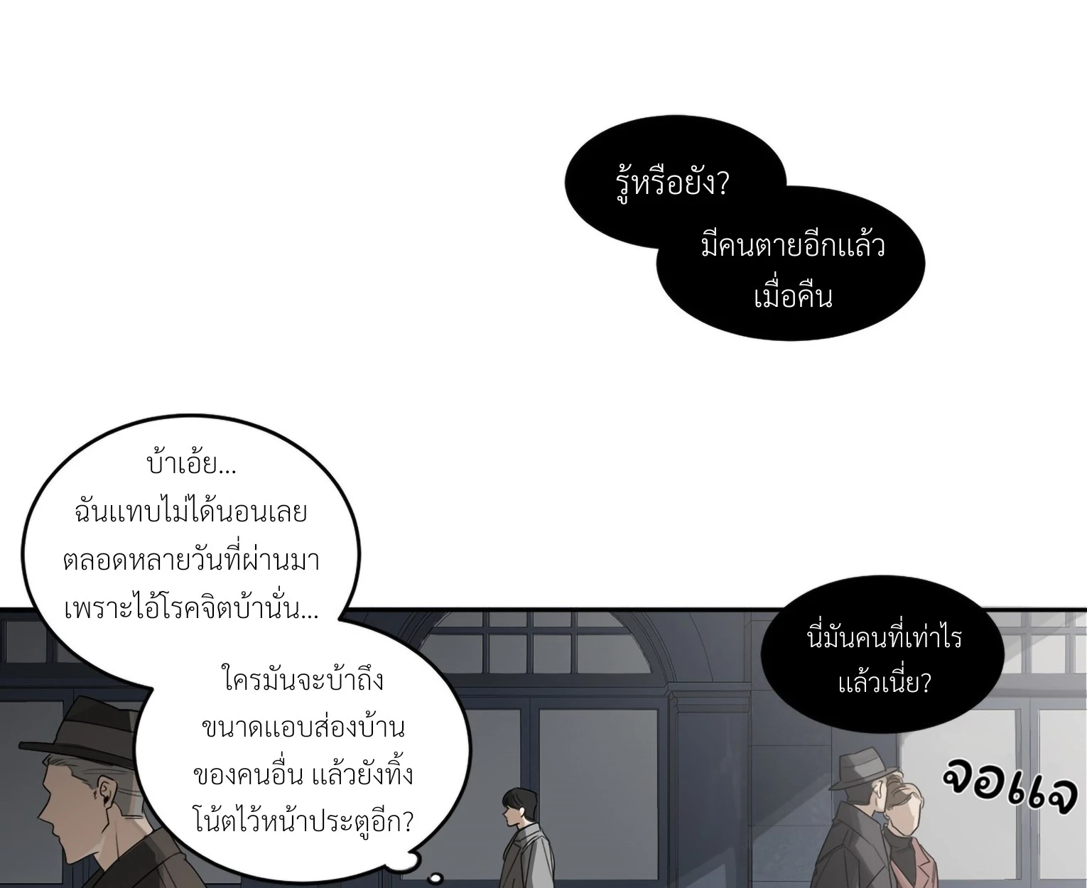 มื้อค่ำมรณะของลูเวลลิน - ตอนที่ 1 - หน้า 22