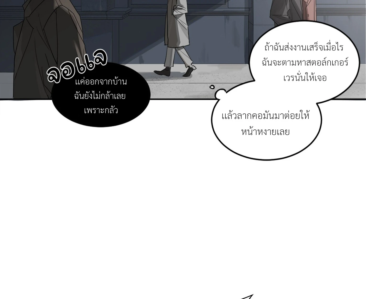 มื้อค่ำมรณะของลูเวลลิน - ตอนที่ 1 - หน้า 23