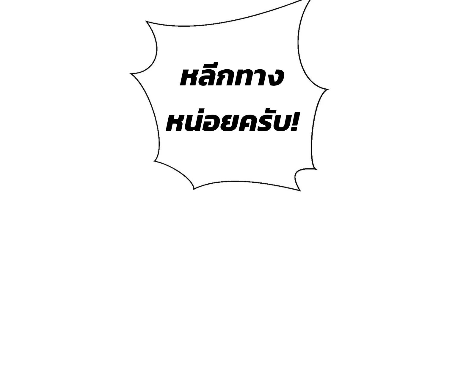 มื้อค่ำมรณะของลูเวลลิน - ตอนที่ 1 - หน้า 24