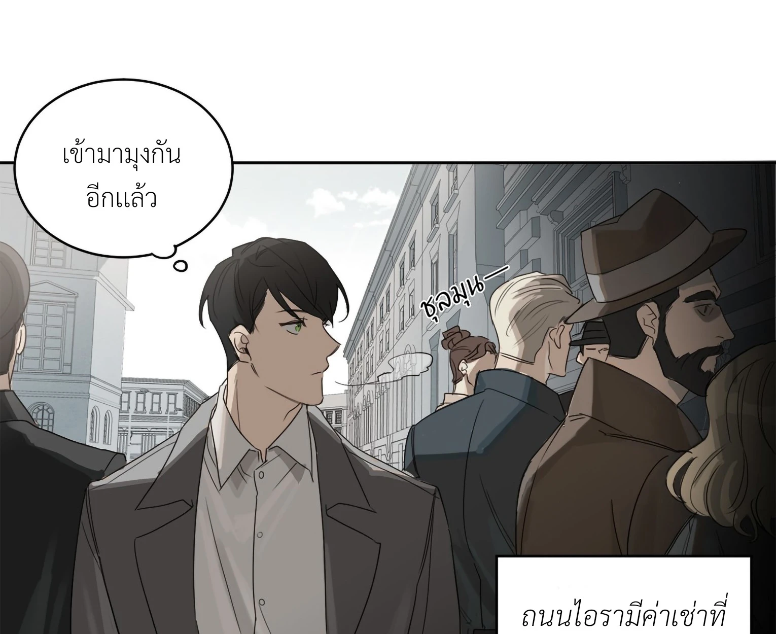 มื้อค่ำมรณะของลูเวลลิน - ตอนที่ 1 - หน้า 25