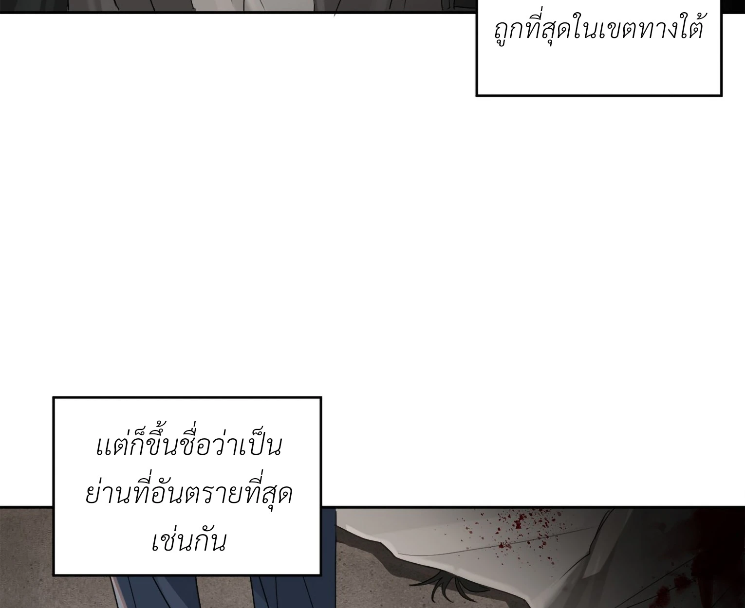 มื้อค่ำมรณะของลูเวลลิน - ตอนที่ 1 - หน้า 26
