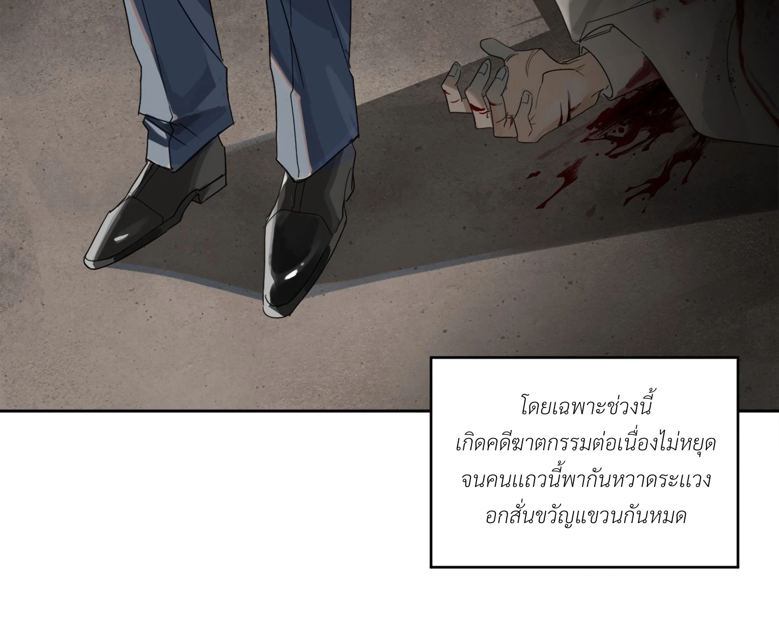 มื้อค่ำมรณะของลูเวลลิน - ตอนที่ 1 - หน้า 27