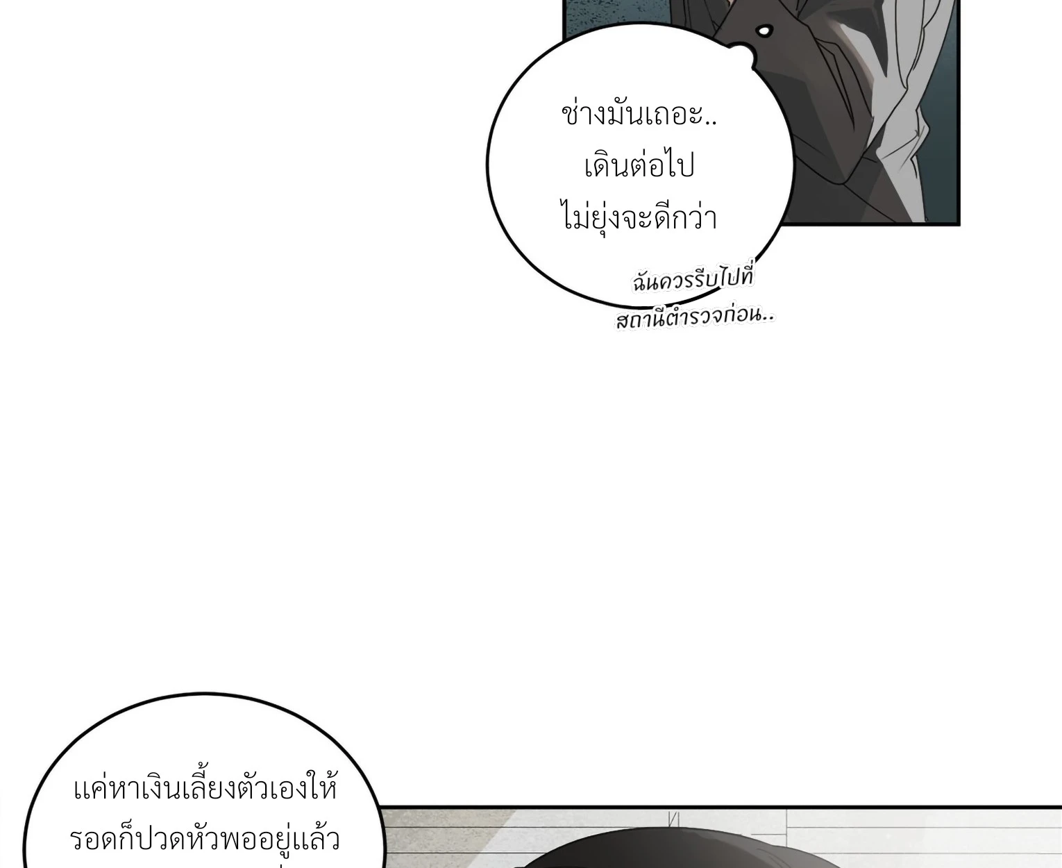 มื้อค่ำมรณะของลูเวลลิน - ตอนที่ 1 - หน้า 31