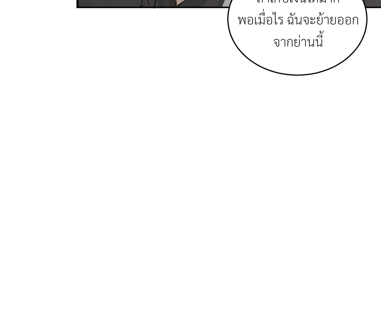 มื้อค่ำมรณะของลูเวลลิน - ตอนที่ 1 - หน้า 33