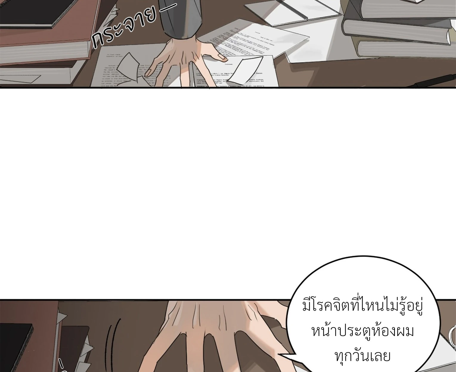 มื้อค่ำมรณะของลูเวลลิน - ตอนที่ 1 - หน้า 37
