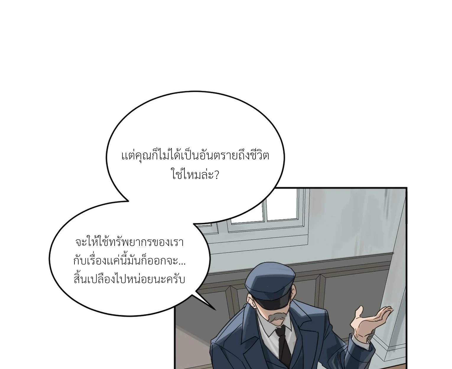 มื้อค่ำมรณะของลูเวลลิน - ตอนที่ 1 - หน้า 44
