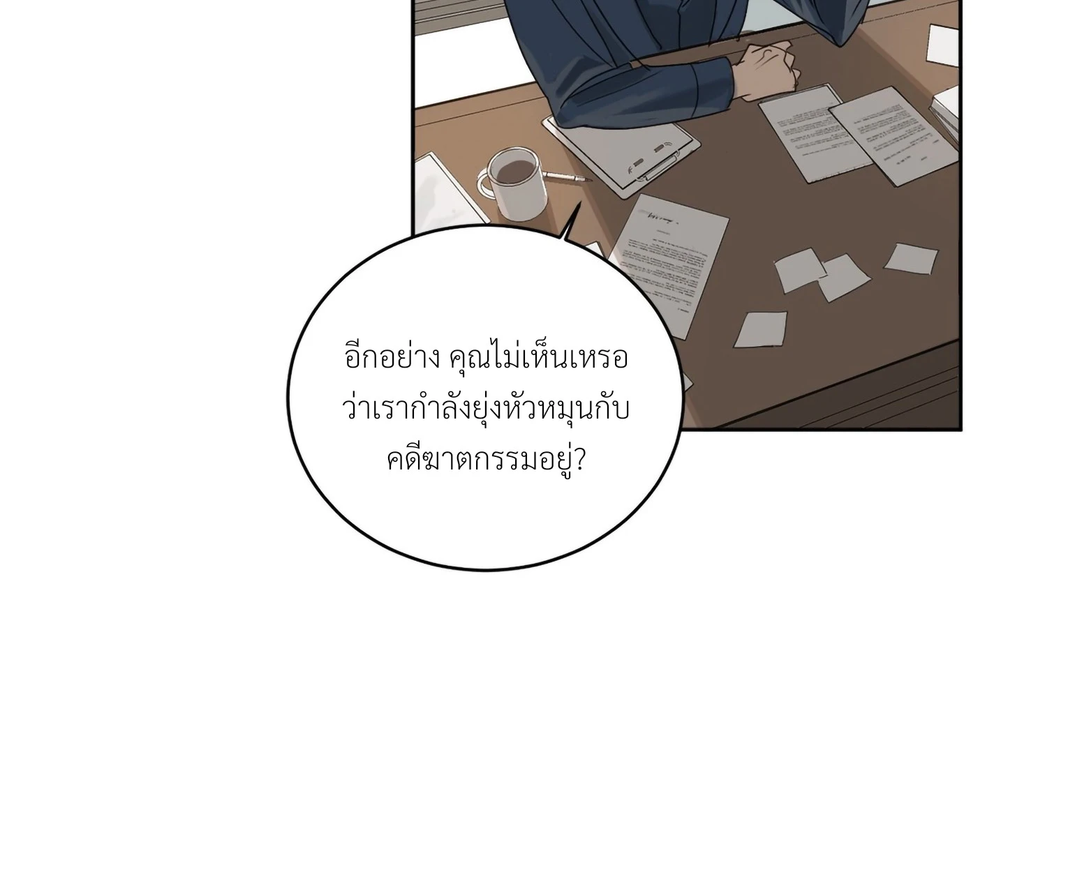 มื้อค่ำมรณะของลูเวลลิน - ตอนที่ 1 - หน้า 45