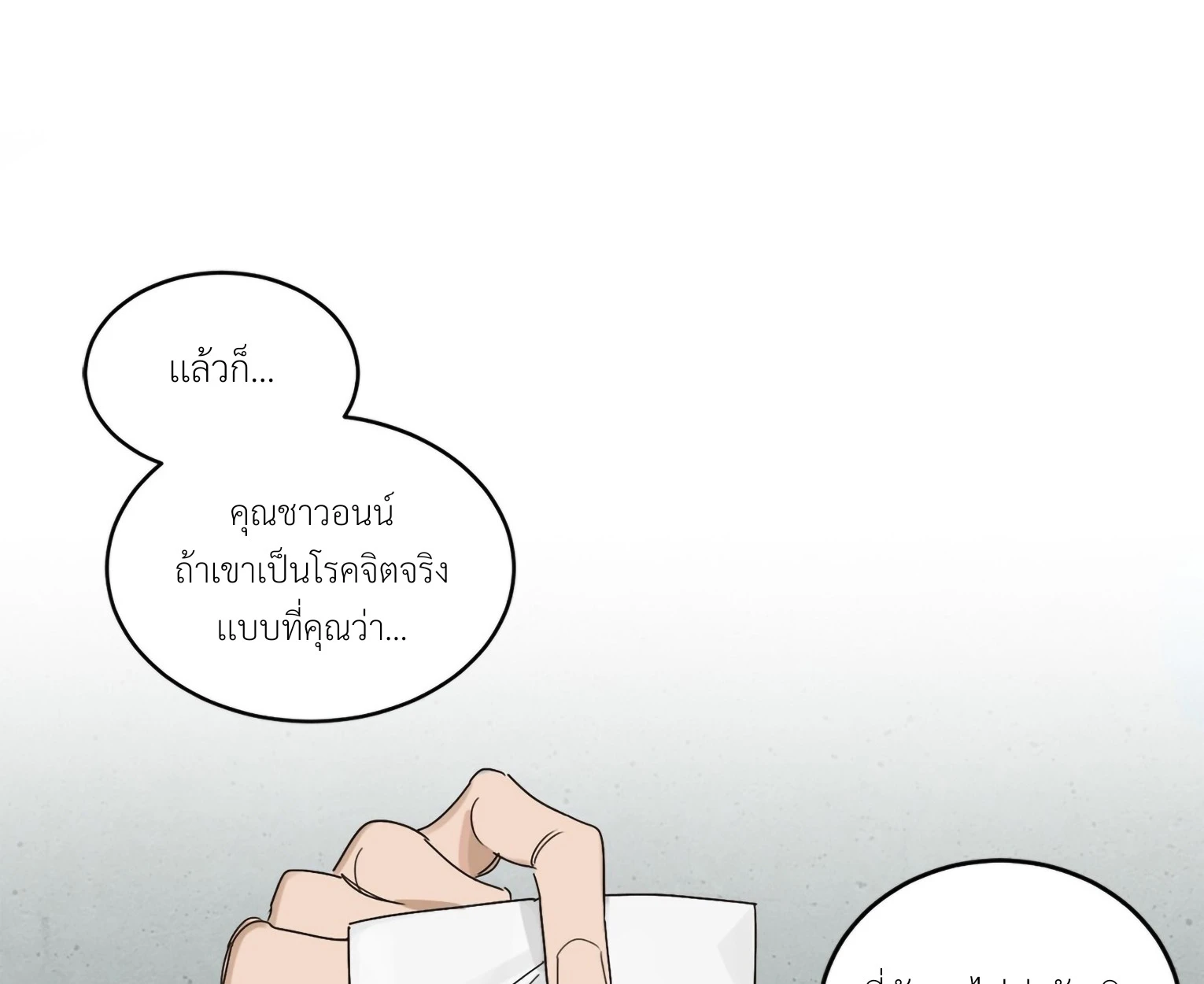 มื้อค่ำมรณะของลูเวลลิน - ตอนที่ 1 - หน้า 46