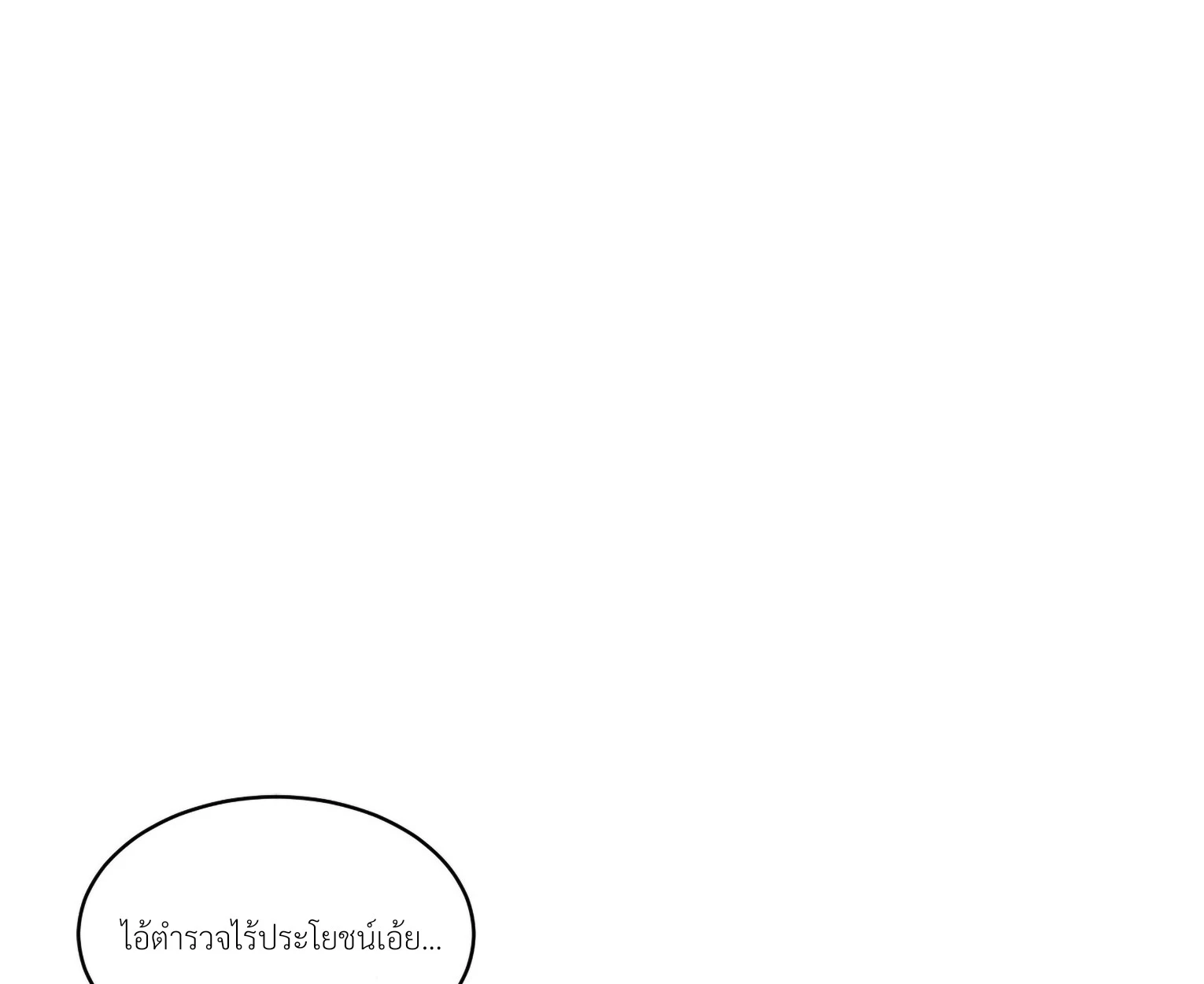 มื้อค่ำมรณะของลูเวลลิน - ตอนที่ 1 - หน้า 52