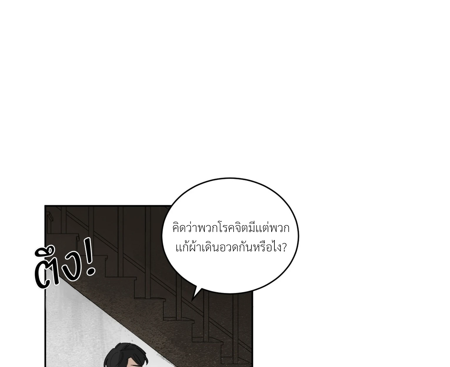 มื้อค่ำมรณะของลูเวลลิน - ตอนที่ 1 - หน้า 56