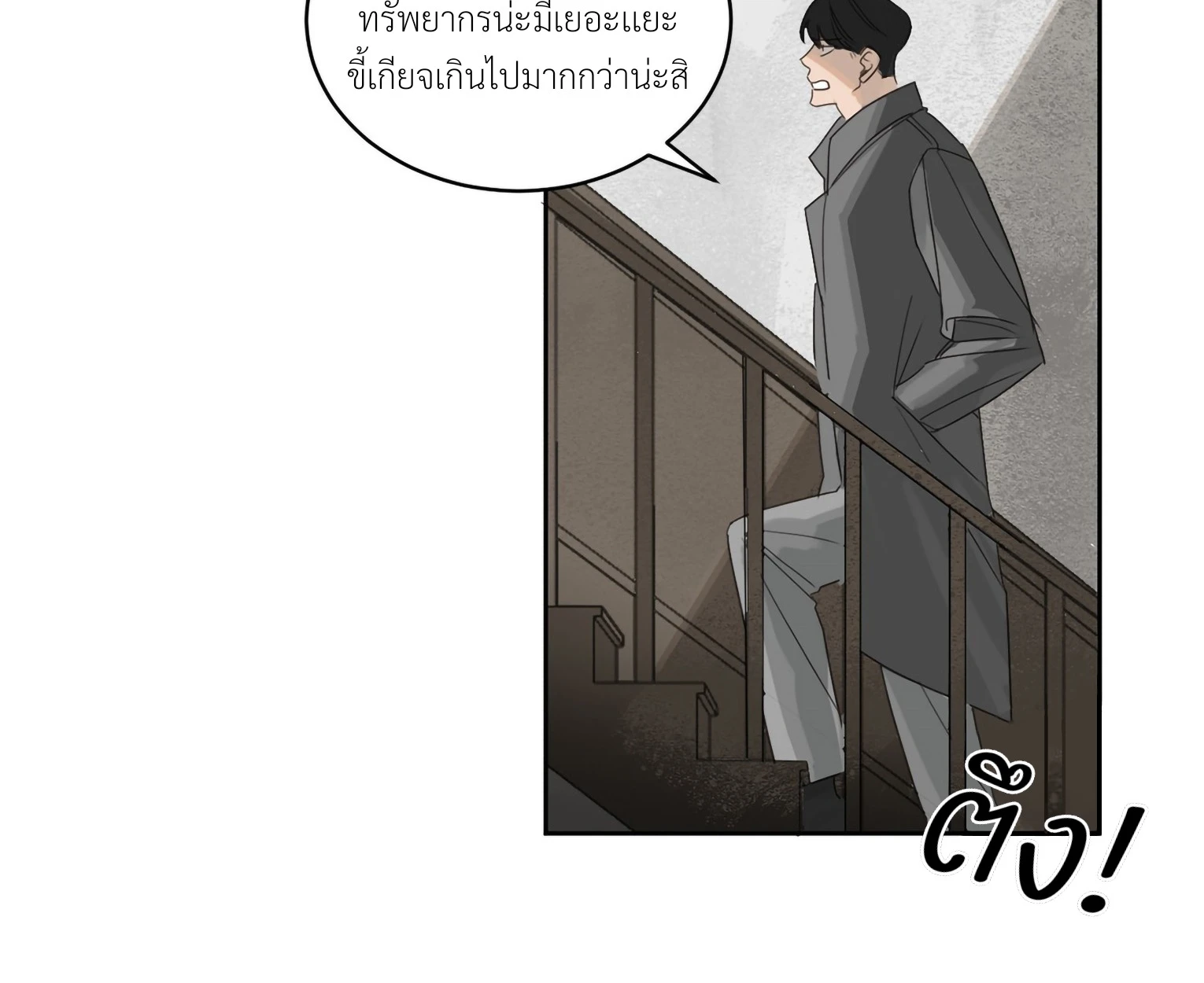 มื้อค่ำมรณะของลูเวลลิน - ตอนที่ 1 - หน้า 58