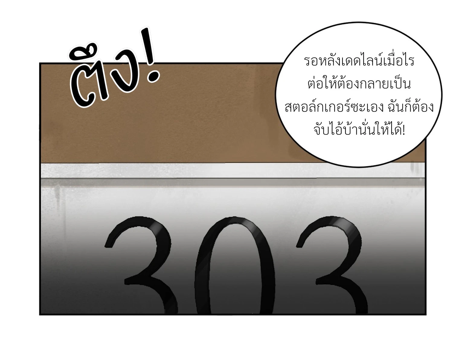 มื้อค่ำมรณะของลูเวลลิน - ตอนที่ 1 - หน้า 59