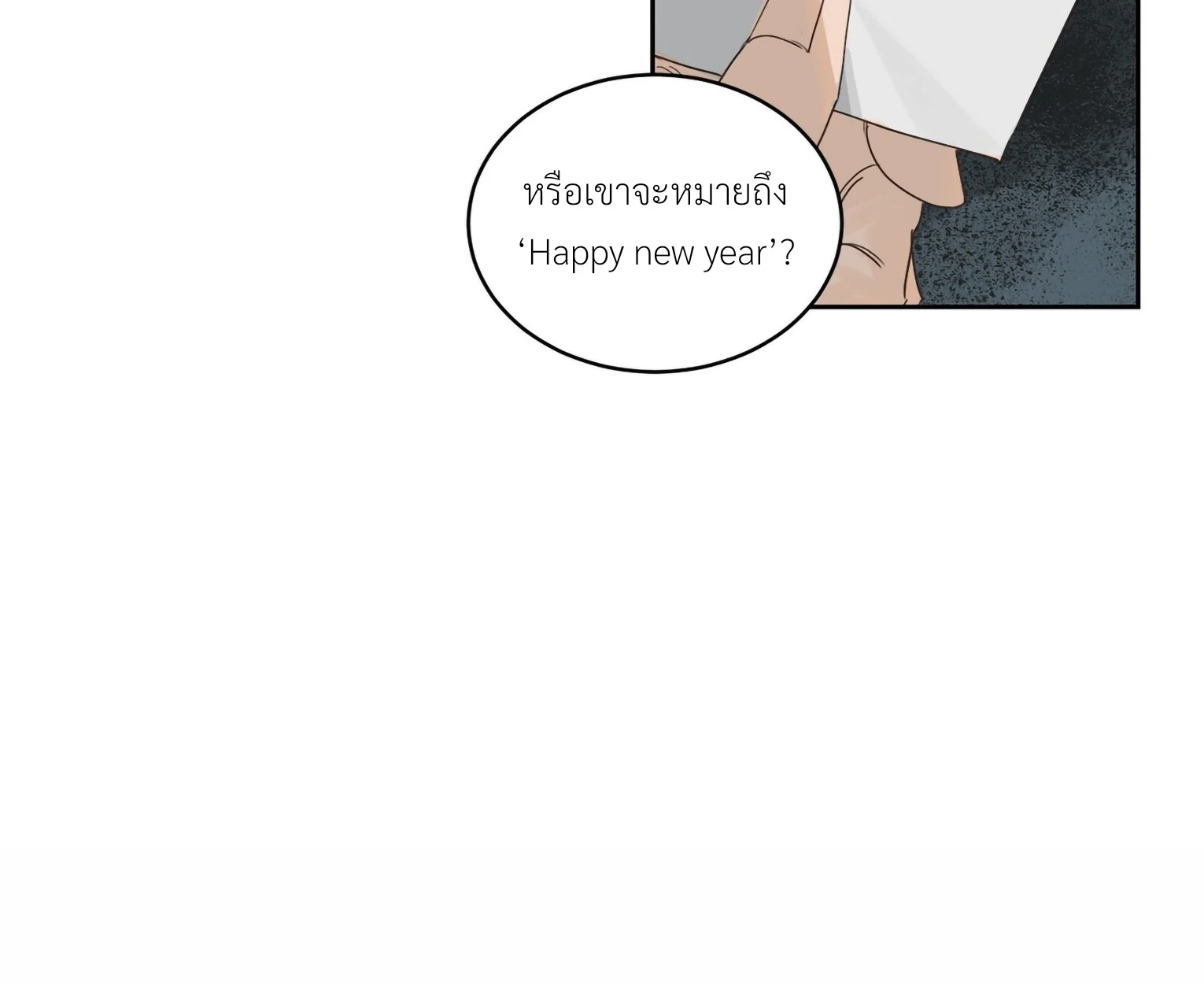มื้อค่ำมรณะของลูเวลลิน - ตอนที่ 1 - หน้า 65