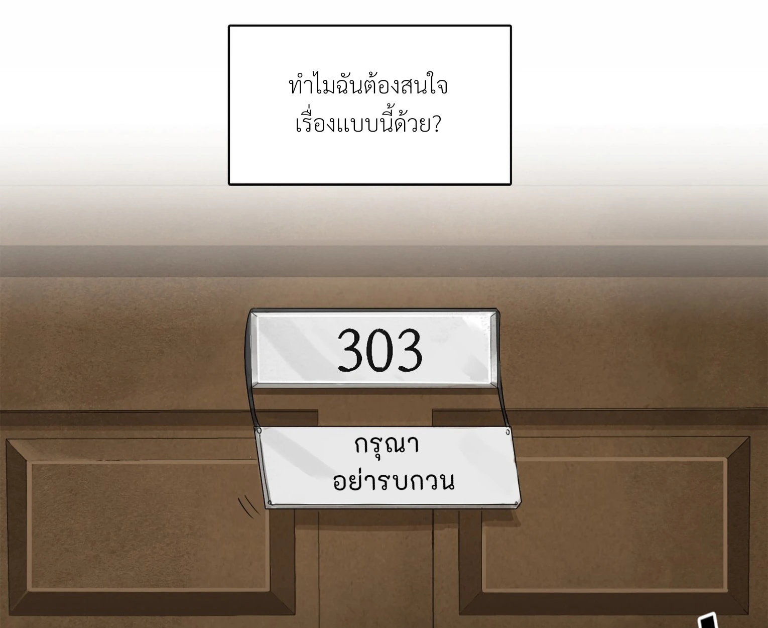 มื้อค่ำมรณะของลูเวลลิน - ตอนที่ 1 - หน้า 66