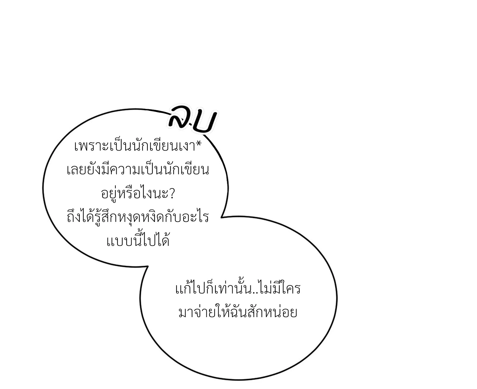 มื้อค่ำมรณะของลูเวลลิน - ตอนที่ 1 - หน้า 76