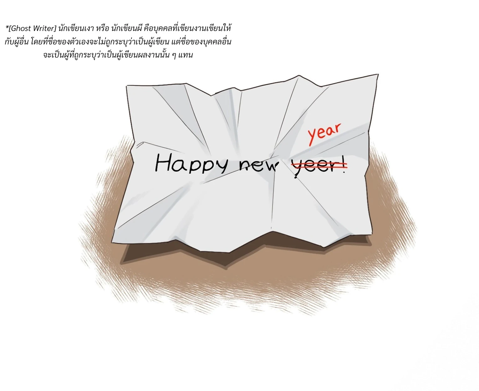 มื้อค่ำมรณะของลูเวลลิน - ตอนที่ 1 - หน้า 77