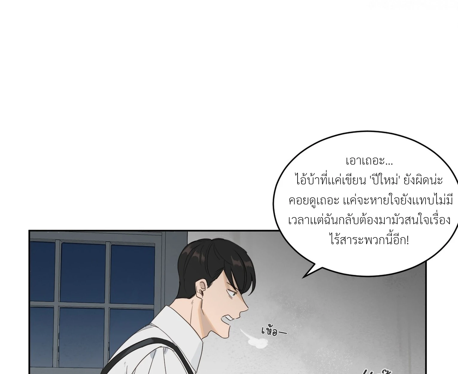 มื้อค่ำมรณะของลูเวลลิน - ตอนที่ 1 - หน้า 78