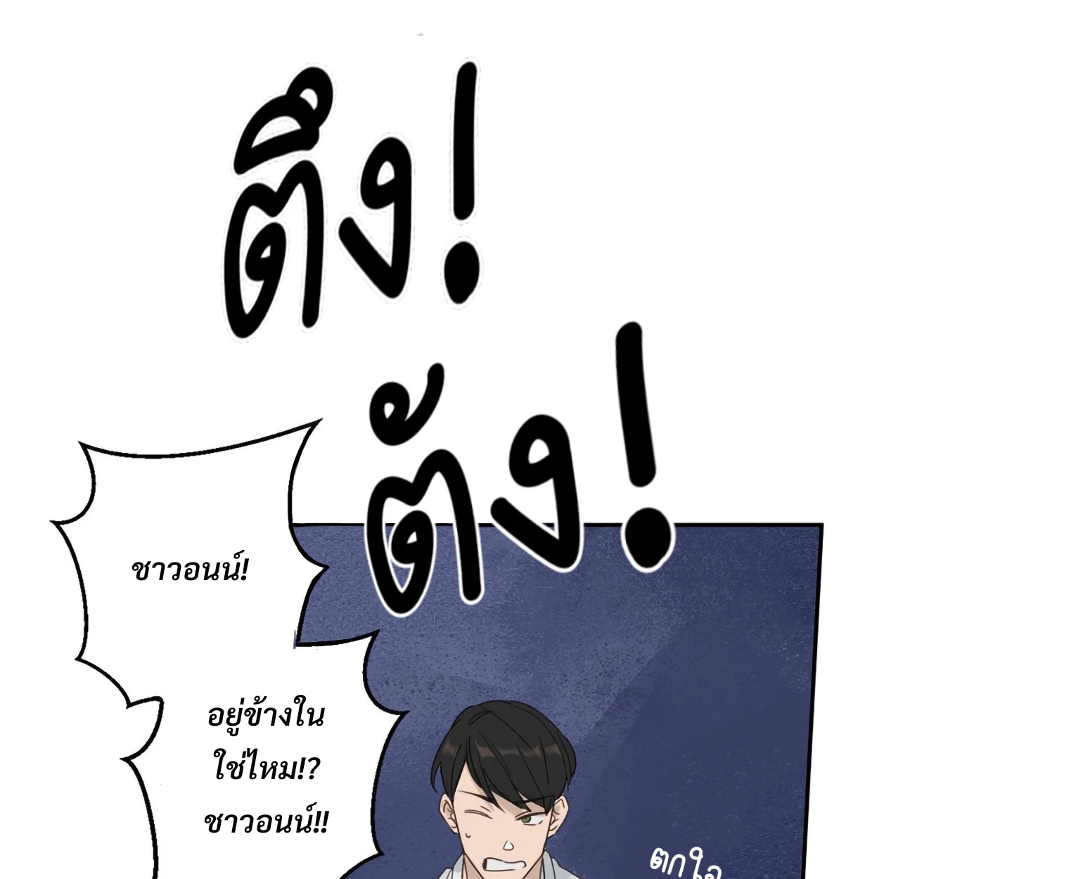 มื้อค่ำมรณะของลูเวลลิน - ตอนที่ 1 - หน้า 80