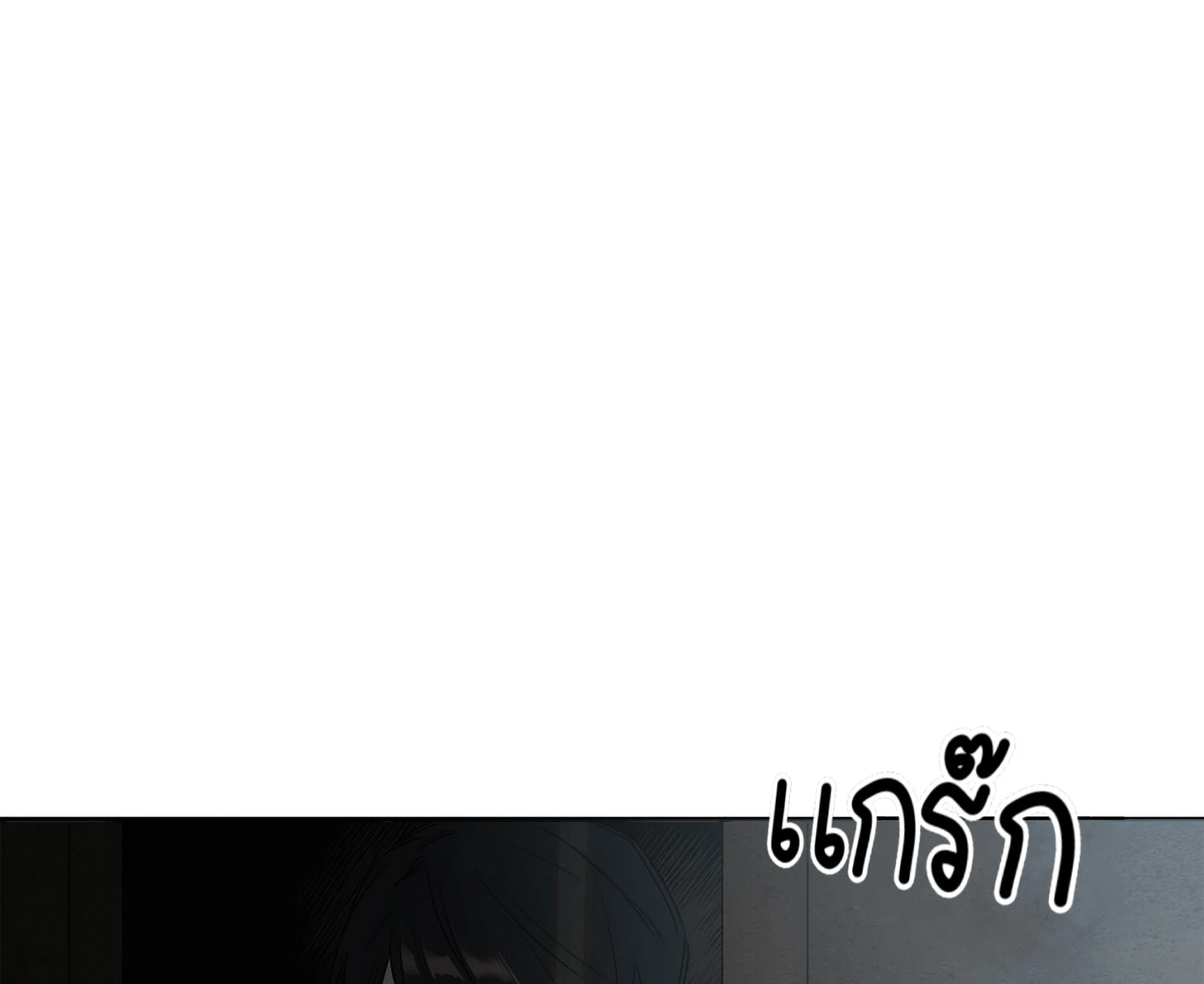 มื้อค่ำมรณะของลูเวลลิน - ตอนที่ 1 - หน้า 84