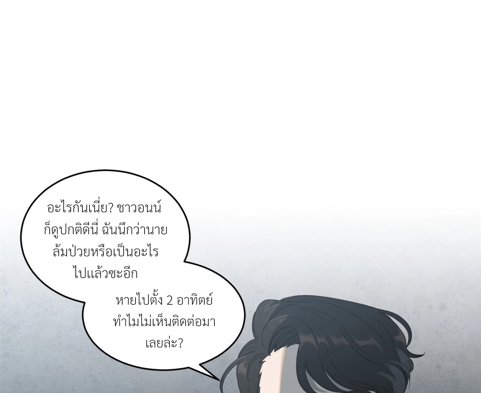 มื้อค่ำมรณะของลูเวลลิน - ตอนที่ 1 - หน้า 86
