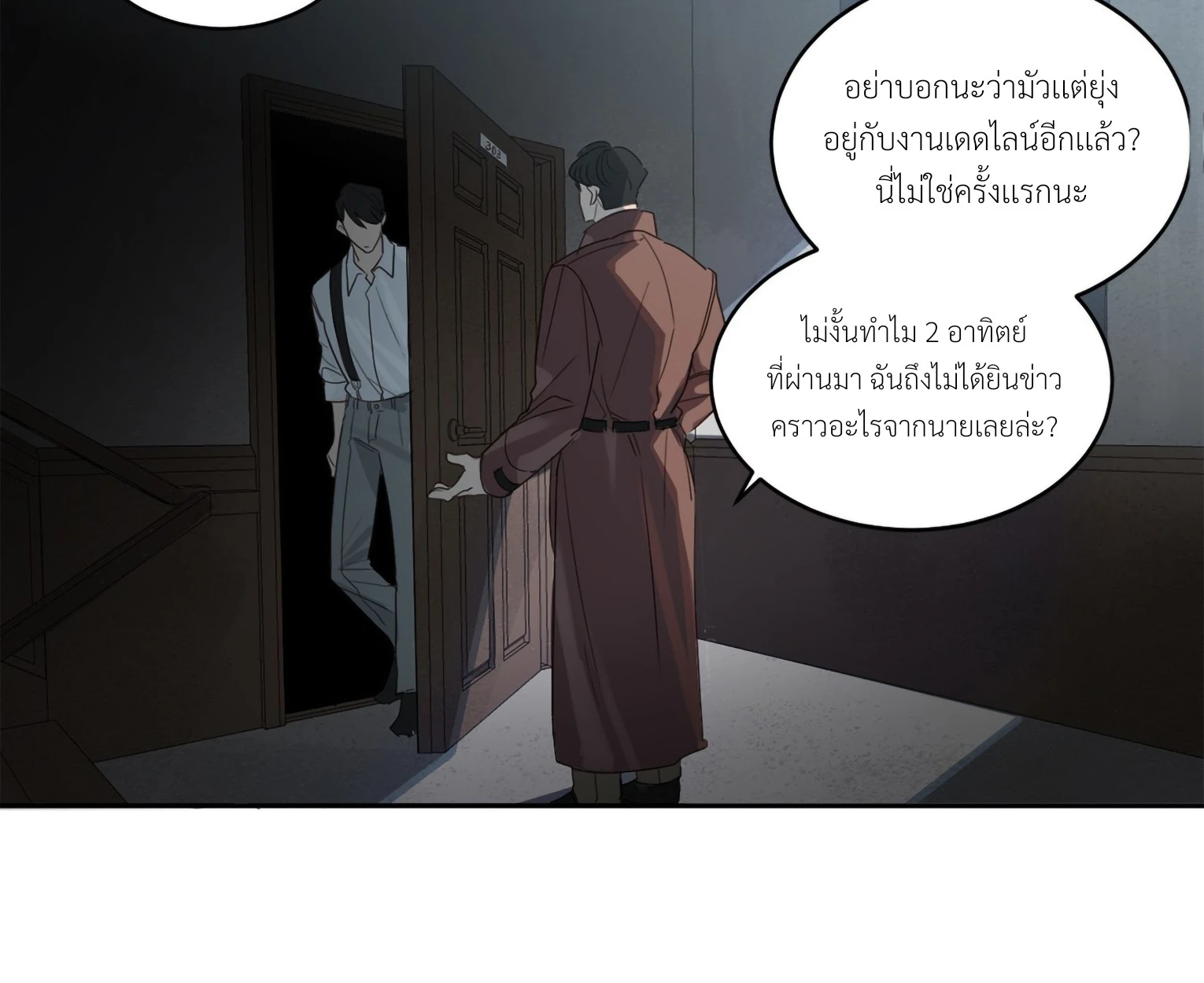 มื้อค่ำมรณะของลูเวลลิน - ตอนที่ 1 - หน้า 89