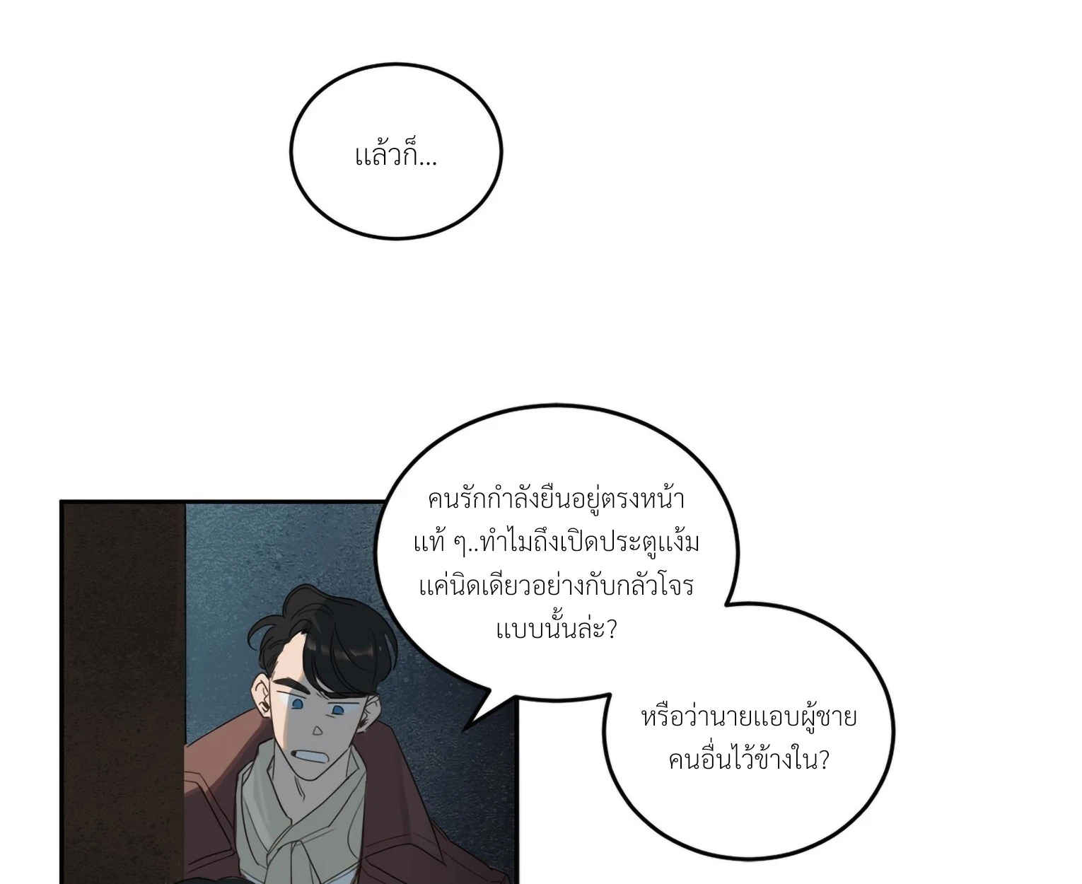 มื้อค่ำมรณะของลูเวลลิน - ตอนที่ 1 - หน้า 90