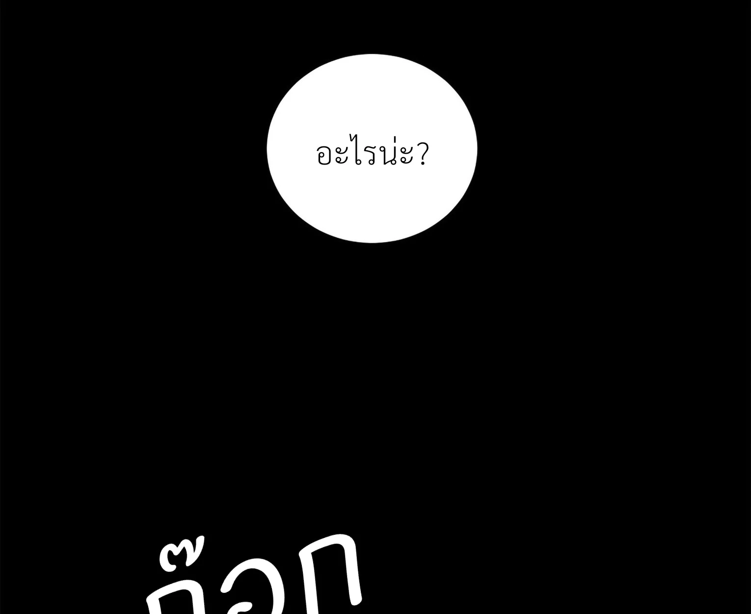 มื้อค่ำมรณะของลูเวลลิน - ตอนที่ 1 - หน้า 10