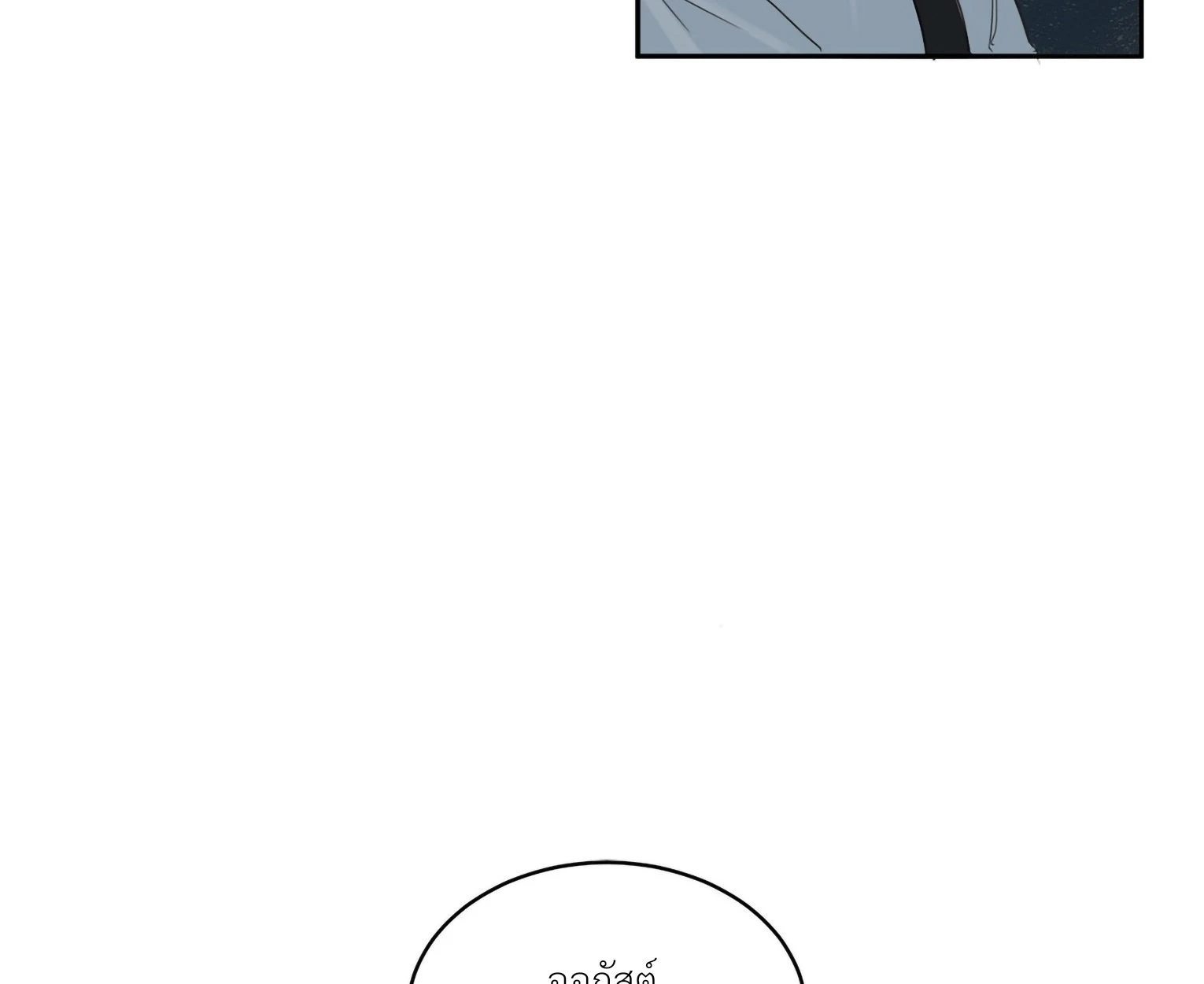 มื้อค่ำมรณะของลูเวลลิน - ตอนที่ 1 - หน้า 92