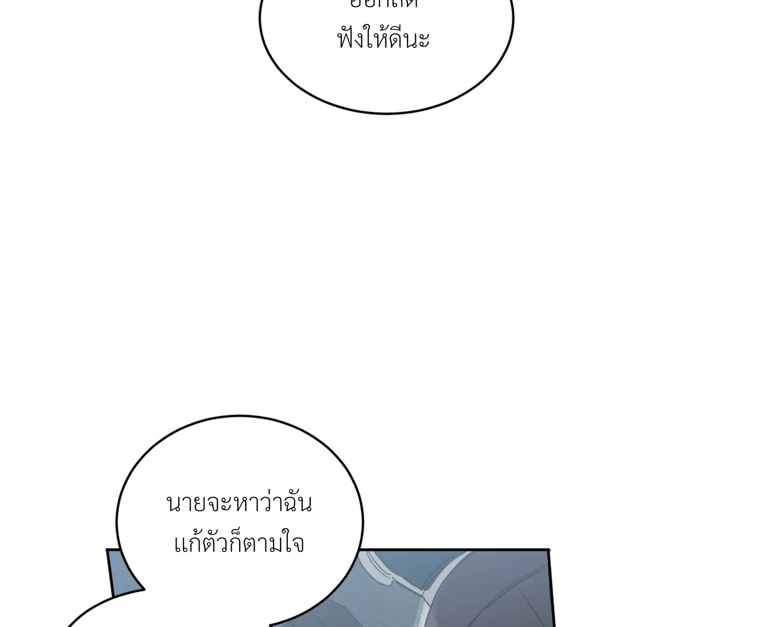 มื้อค่ำมรณะของลูเวลลิน - ตอนที่ 1 - หน้า 93