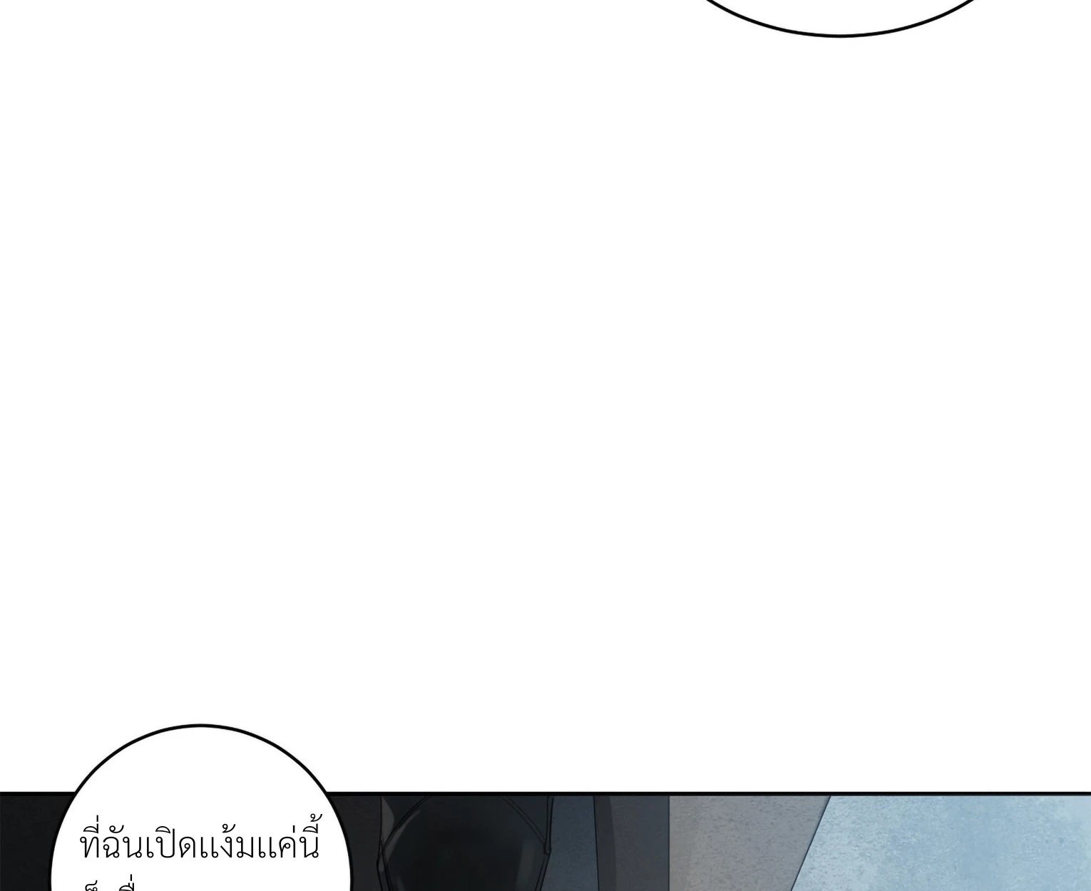 มื้อค่ำมรณะของลูเวลลิน - ตอนที่ 1 - หน้า 95