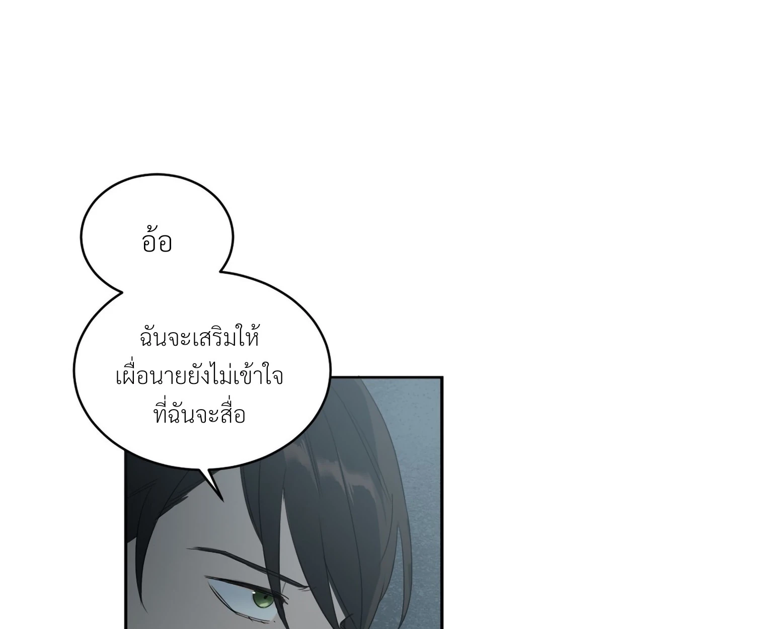 มื้อค่ำมรณะของลูเวลลิน - ตอนที่ 1 - หน้า 97