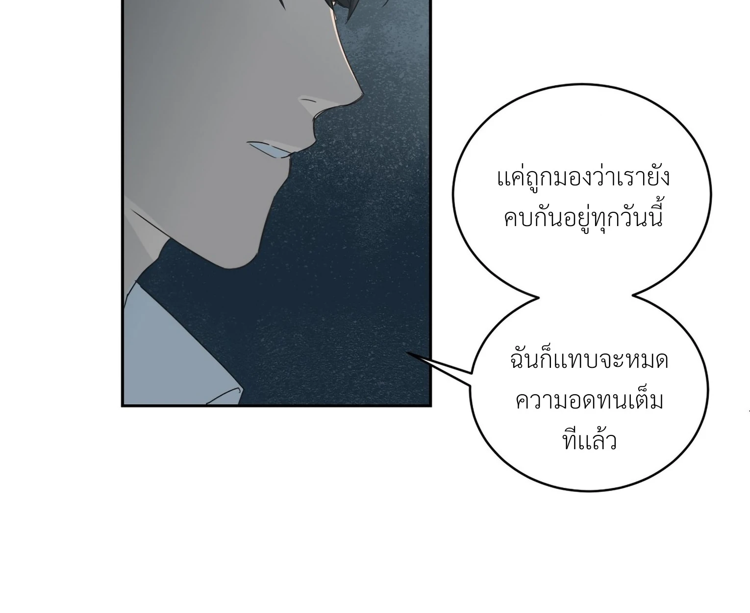 มื้อค่ำมรณะของลูเวลลิน - ตอนที่ 1 - หน้า 98