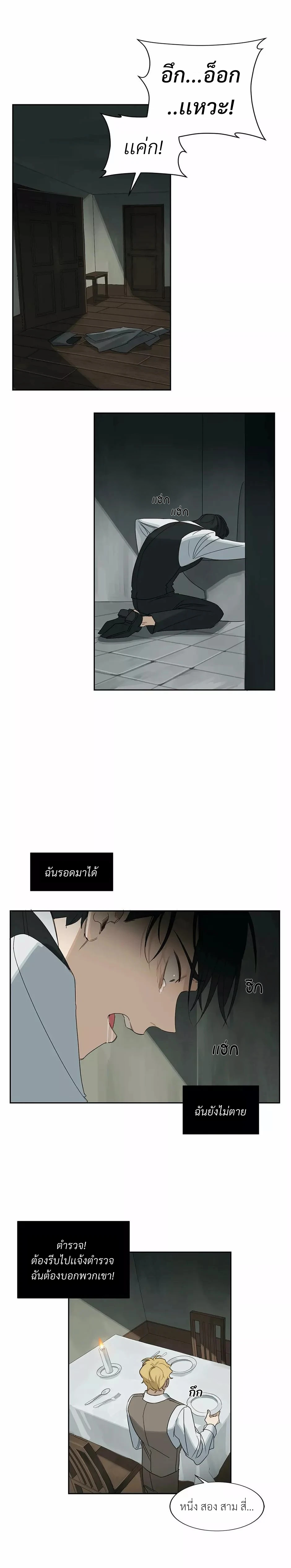 มื้อค่ำมรณะของลูเวลลิน - ตอนที่ 4 - หน้า 11