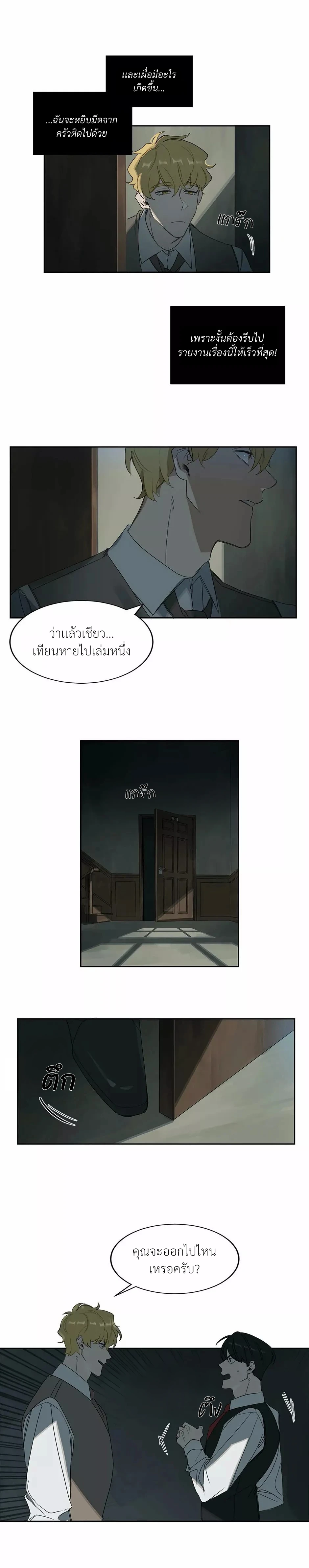 มื้อค่ำมรณะของลูเวลลิน - ตอนที่ 4 - หน้า 12