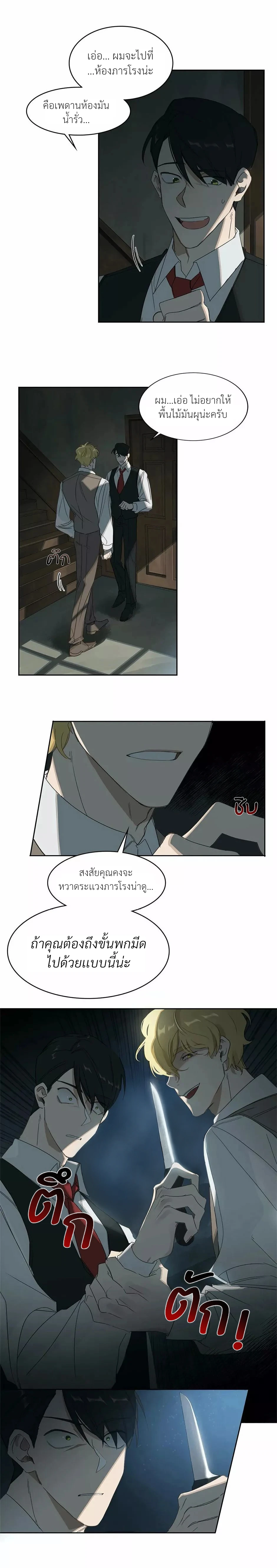 มื้อค่ำมรณะของลูเวลลิน - ตอนที่ 4 - หน้า 13