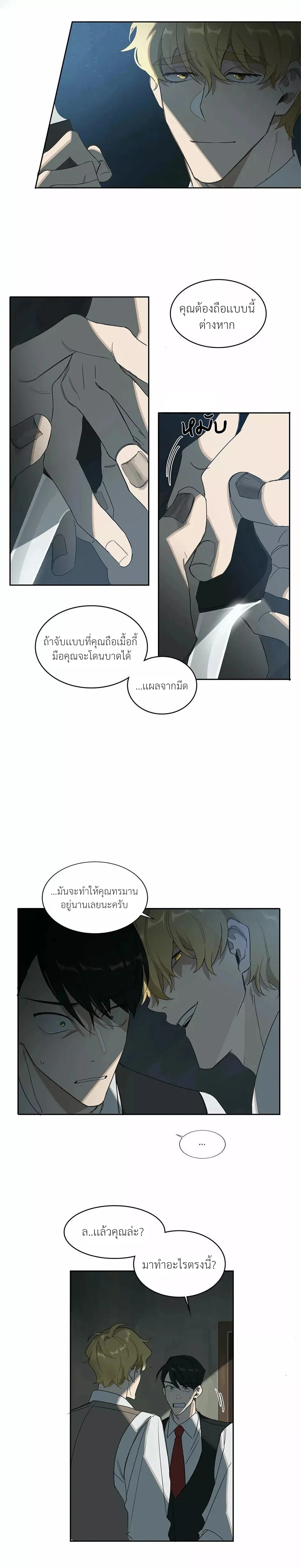 มื้อค่ำมรณะของลูเวลลิน - ตอนที่ 4 - หน้า 14