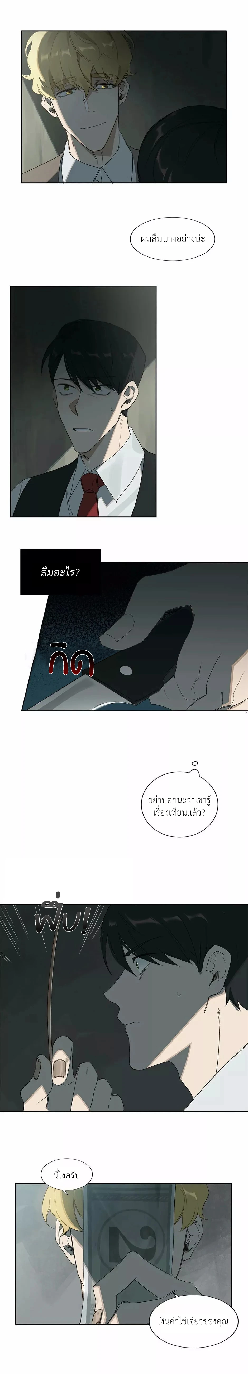 มื้อค่ำมรณะของลูเวลลิน - ตอนที่ 4 - หน้า 15
